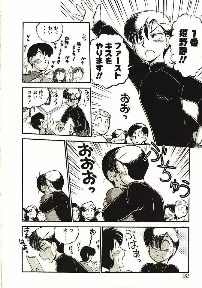 恋の活造り Page.93