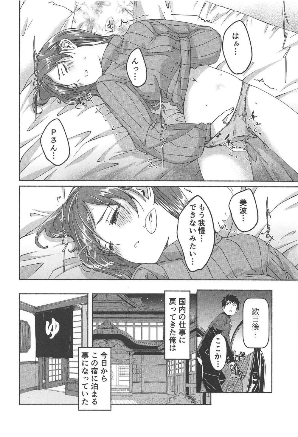 美波だって誘惑しますよ? Page.13