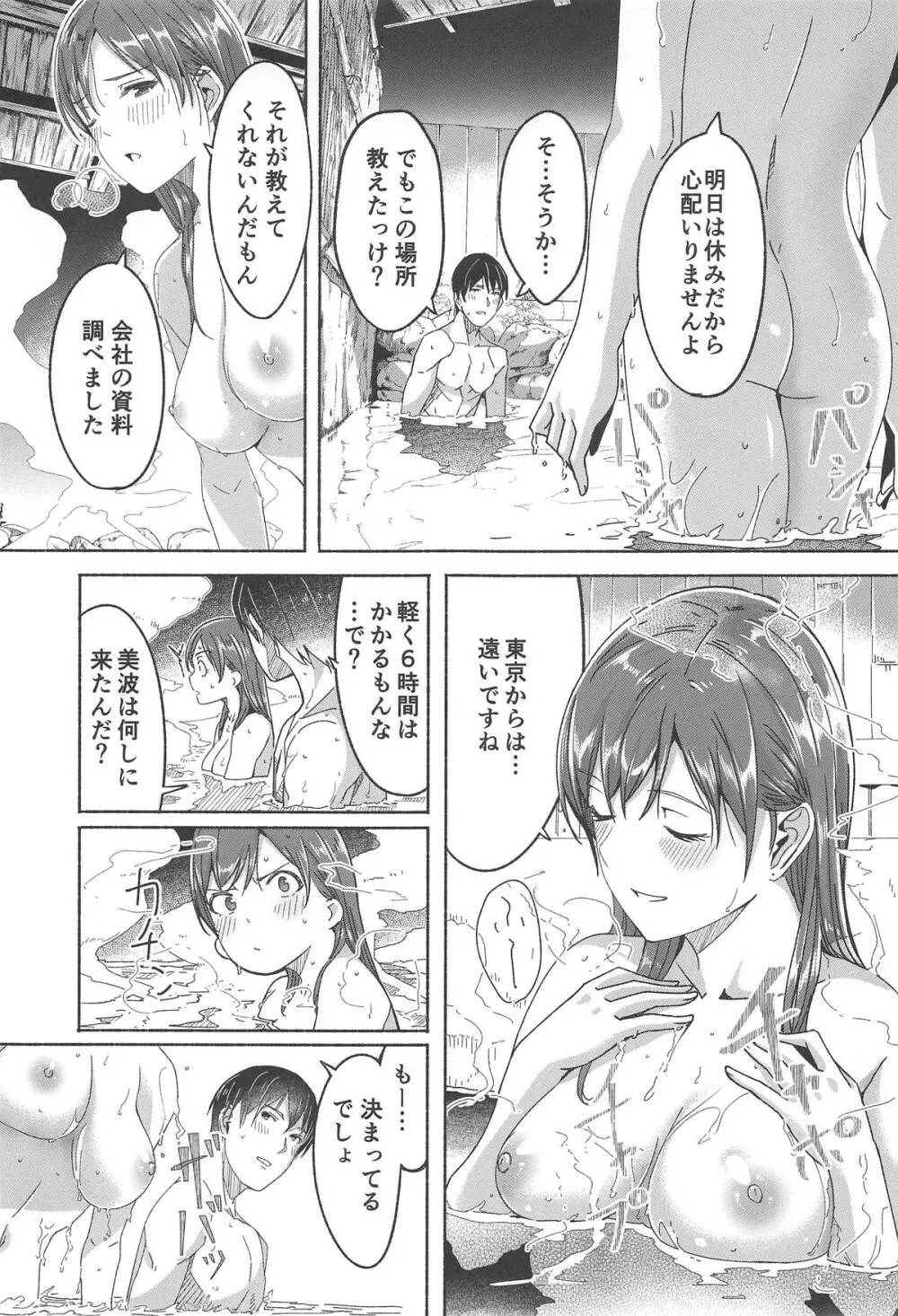 美波だって誘惑しますよ? Page.16