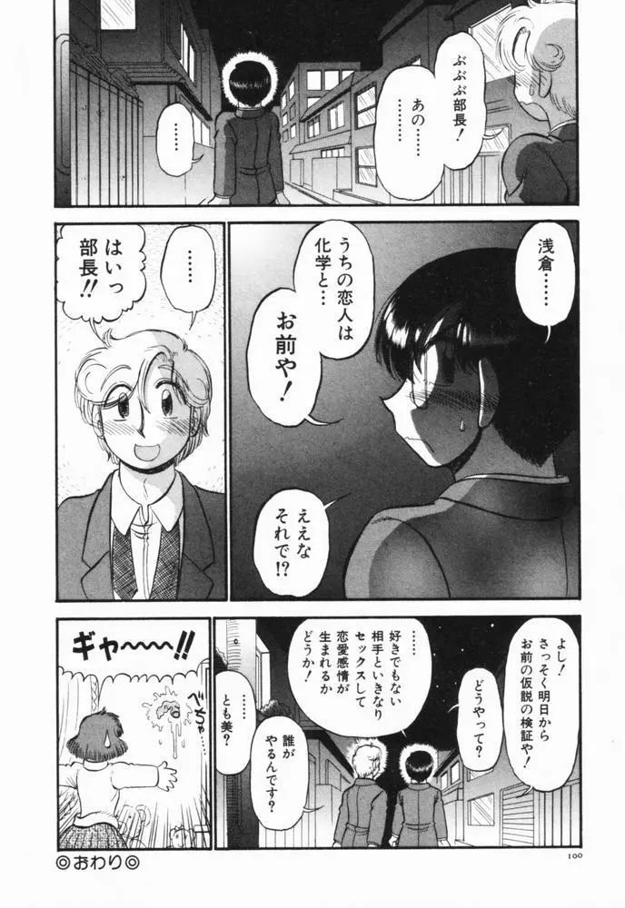 恋愛ぶきっちょ Page.103