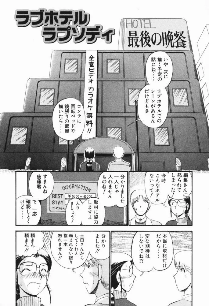 恋愛ぶきっちょ Page.107