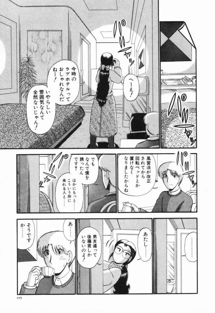 恋愛ぶきっちょ Page.108