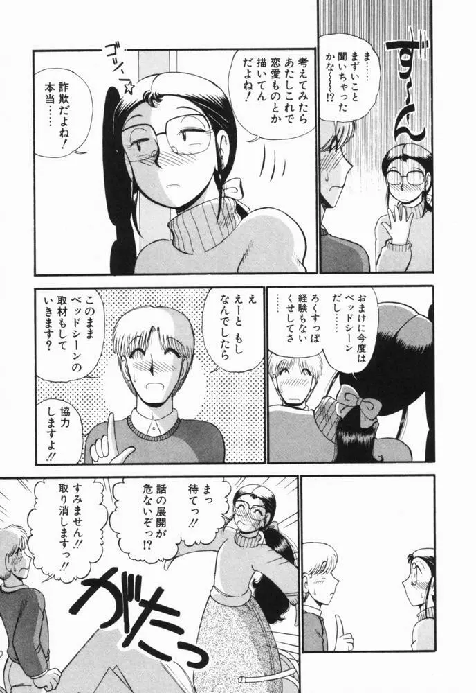 恋愛ぶきっちょ Page.110