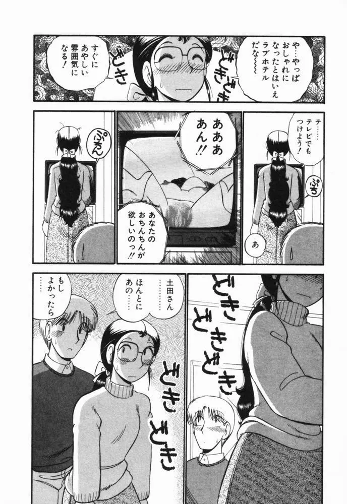 恋愛ぶきっちょ Page.111