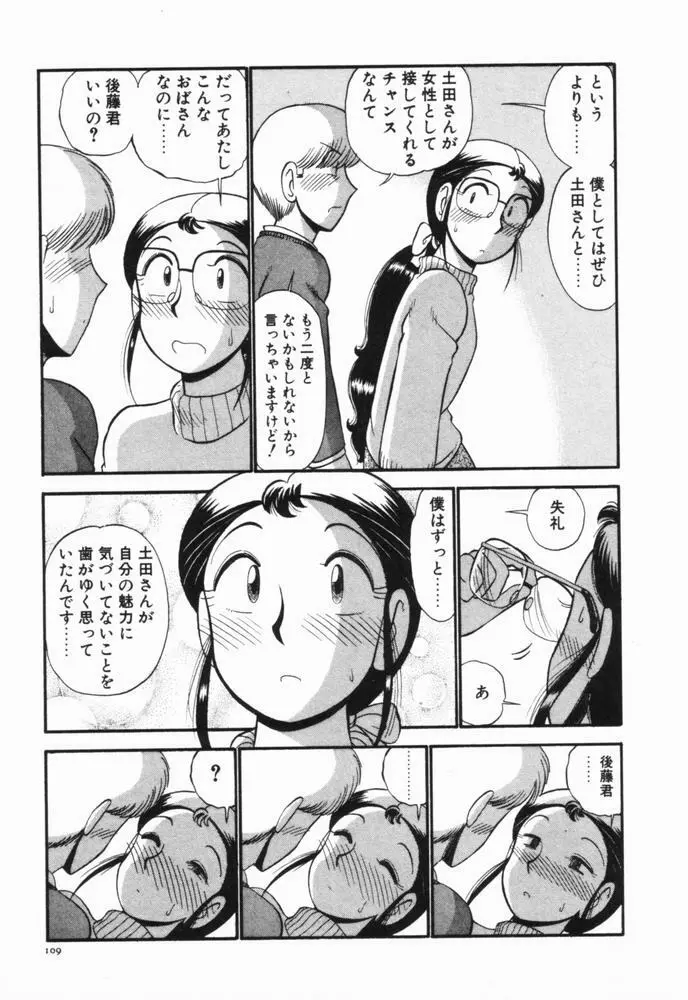 恋愛ぶきっちょ Page.112