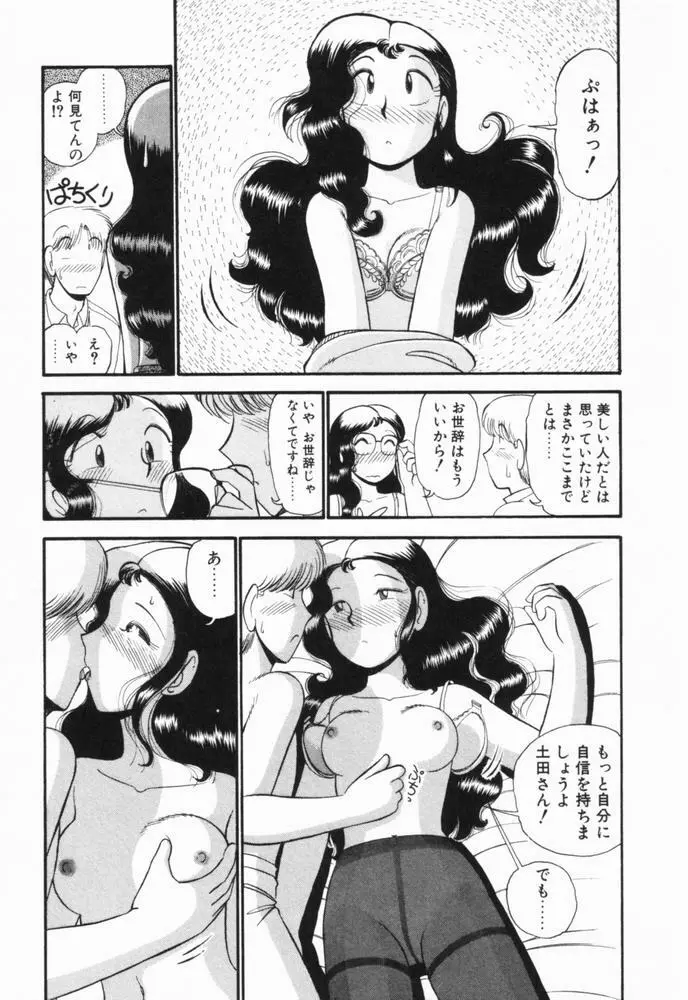 恋愛ぶきっちょ Page.114