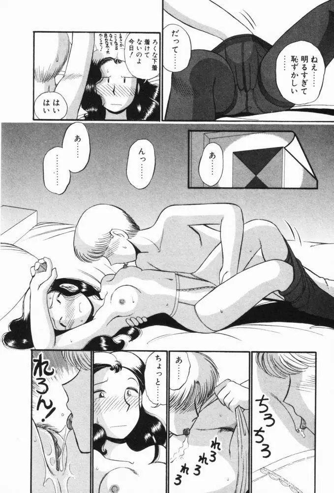 恋愛ぶきっちょ Page.115