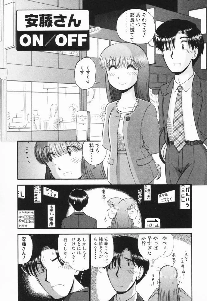 恋愛ぶきっちょ Page.122