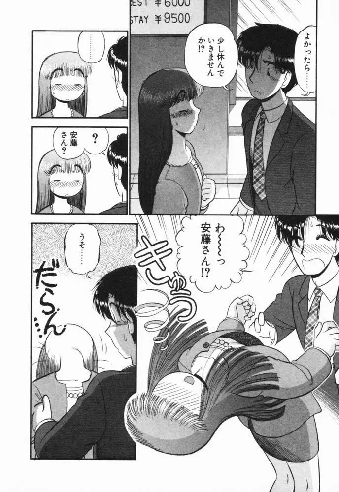 恋愛ぶきっちょ Page.123