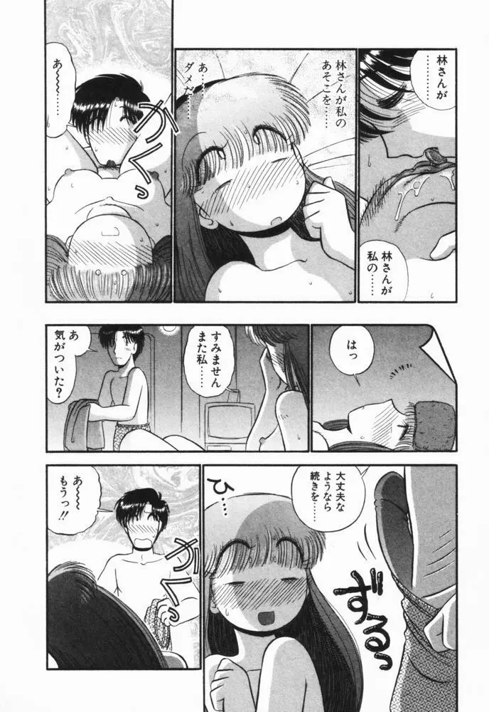 恋愛ぶきっちょ Page.131