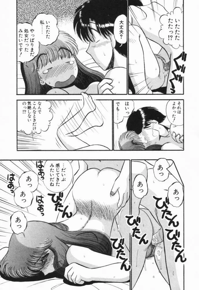 恋愛ぶきっちょ Page.134