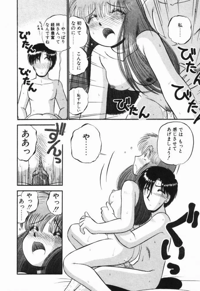 恋愛ぶきっちょ Page.135