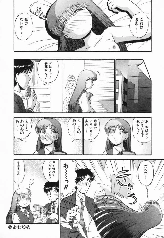 恋愛ぶきっちょ Page.137