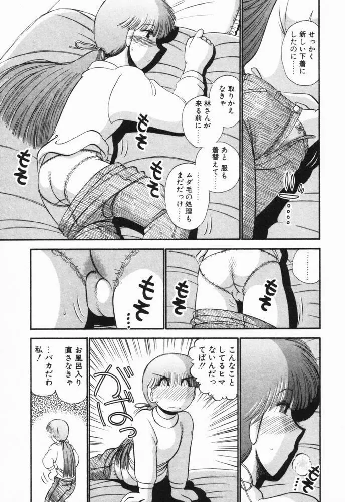 恋愛ぶきっちょ Page.140