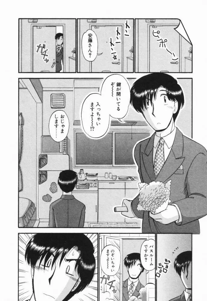 恋愛ぶきっちょ Page.141