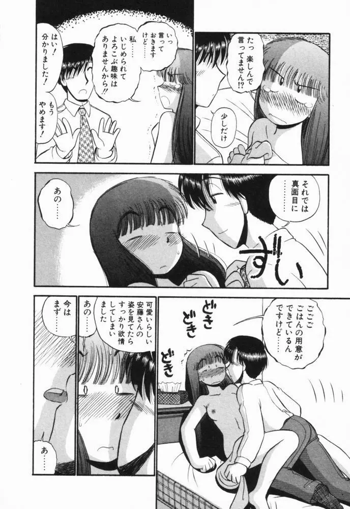 恋愛ぶきっちょ Page.145