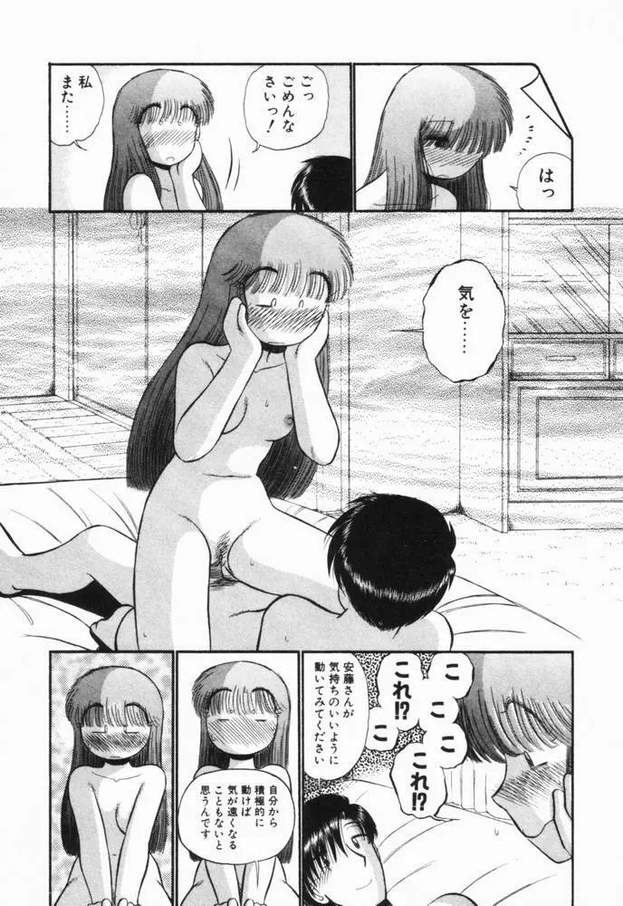 恋愛ぶきっちょ Page.148