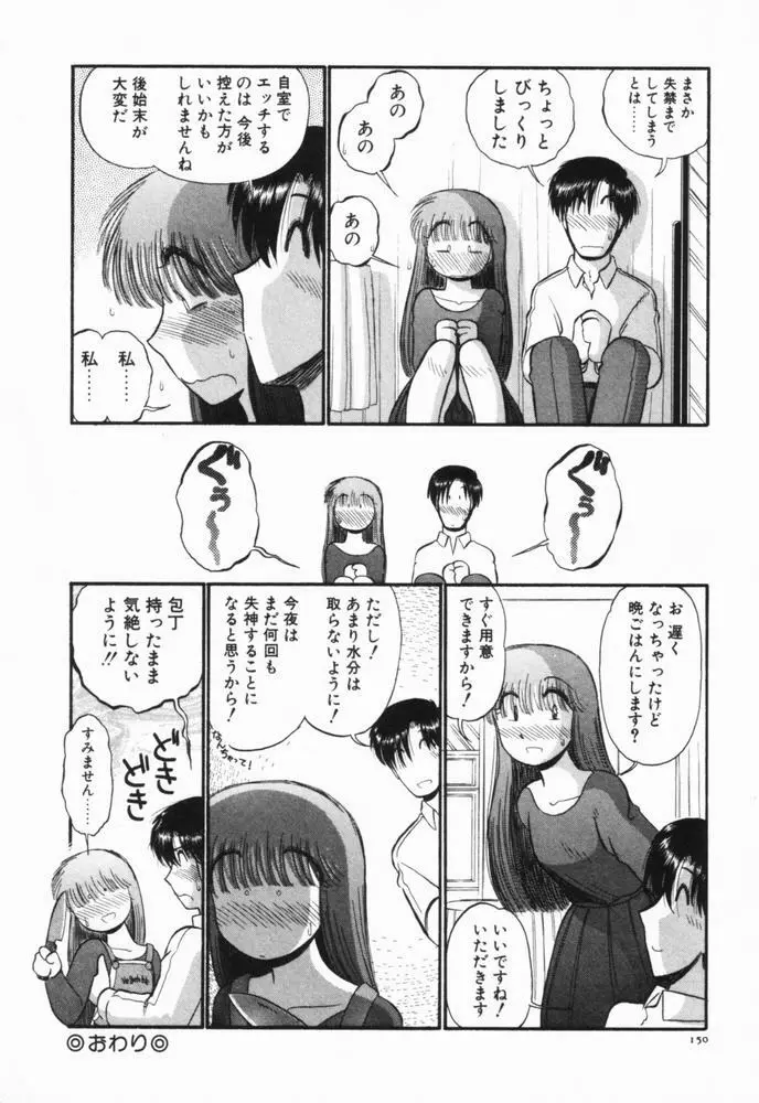 恋愛ぶきっちょ Page.153