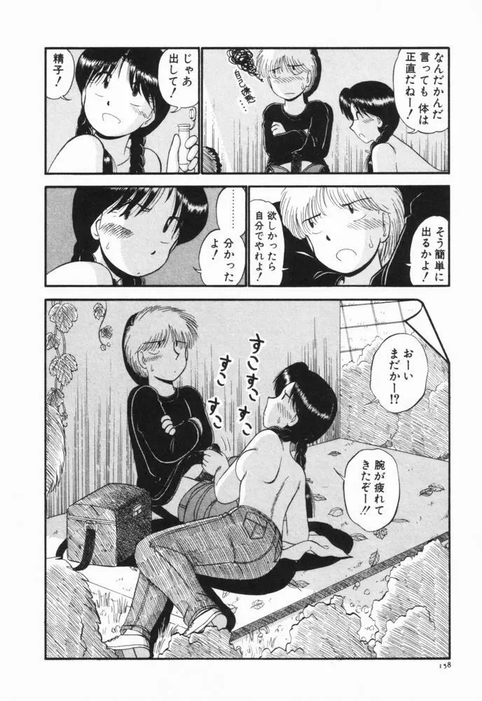 恋愛ぶきっちょ Page.161