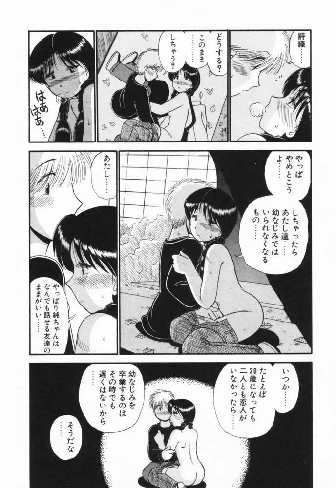 恋愛ぶきっちょ Page.165