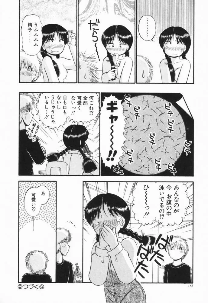 恋愛ぶきっちょ Page.169