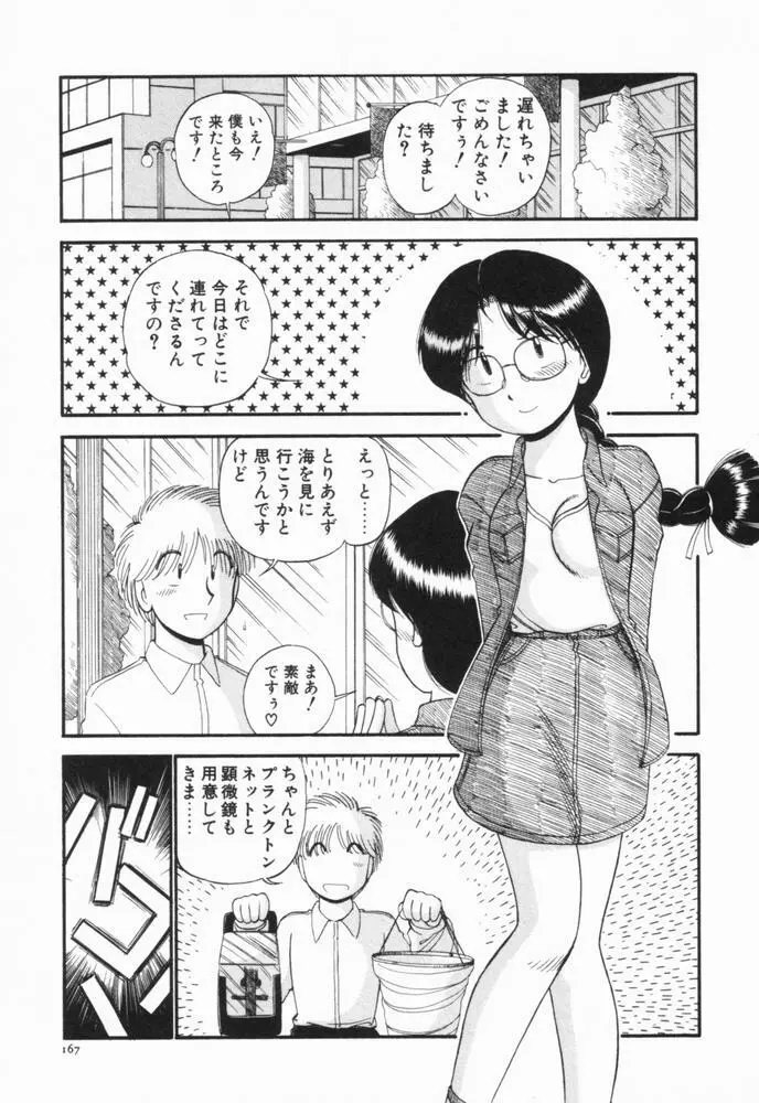 恋愛ぶきっちょ Page.170