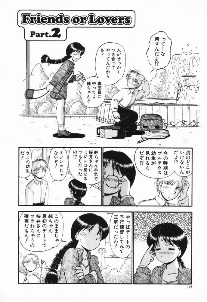 恋愛ぶきっちょ Page.171