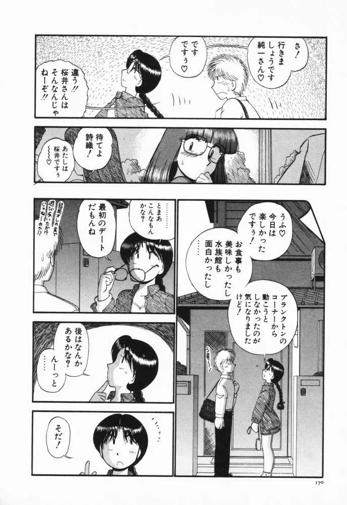 恋愛ぶきっちょ Page.173