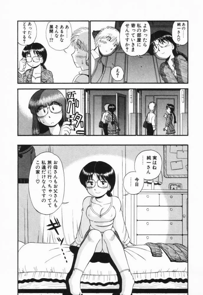 恋愛ぶきっちょ Page.174