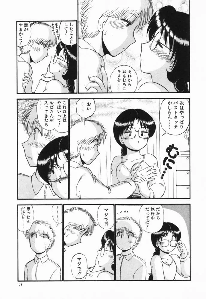 恋愛ぶきっちょ Page.176