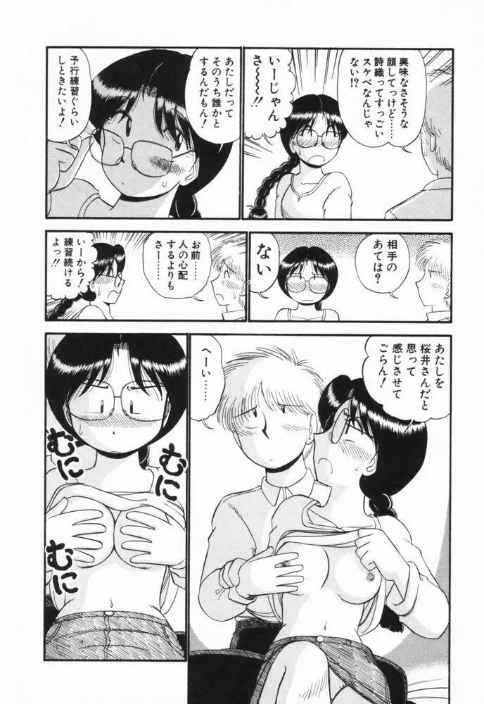 恋愛ぶきっちょ Page.177