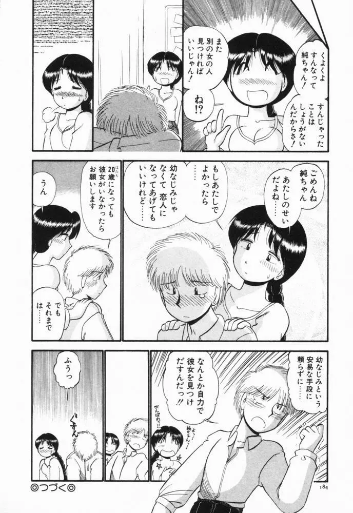 恋愛ぶきっちょ Page.187