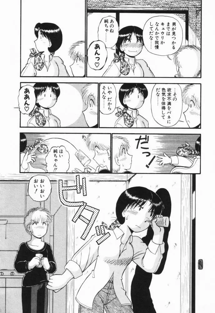 恋愛ぶきっちょ Page.193