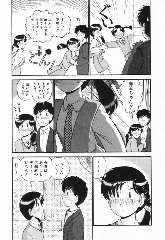 恋愛ぶきっちょ Page.20