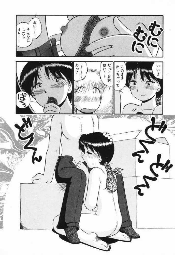 恋愛ぶきっちょ Page.201