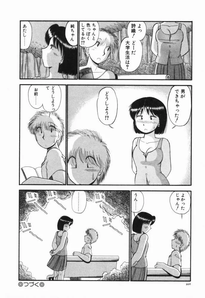 恋愛ぶきっちょ Page.203