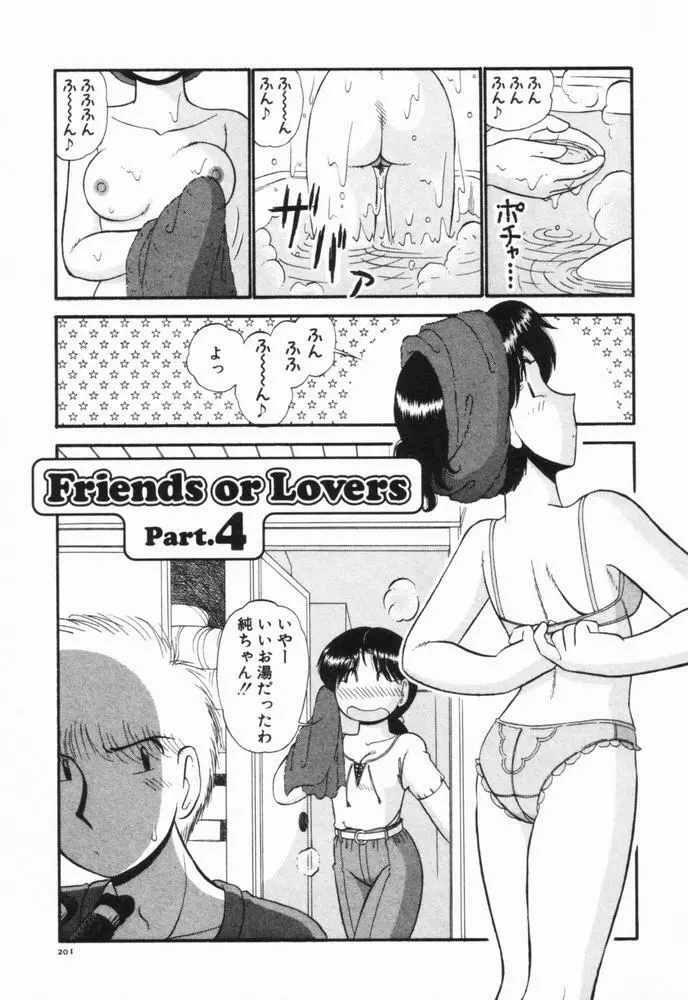 恋愛ぶきっちょ Page.204