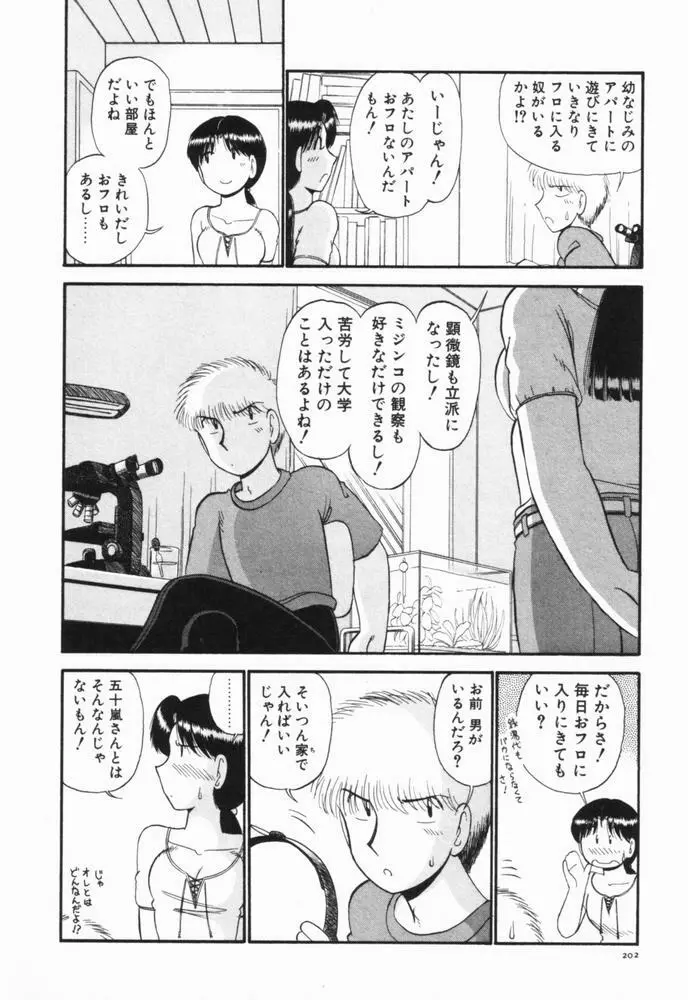 恋愛ぶきっちょ Page.205