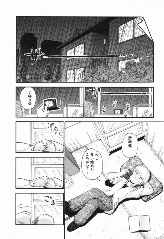 恋愛ぶきっちょ Page.209