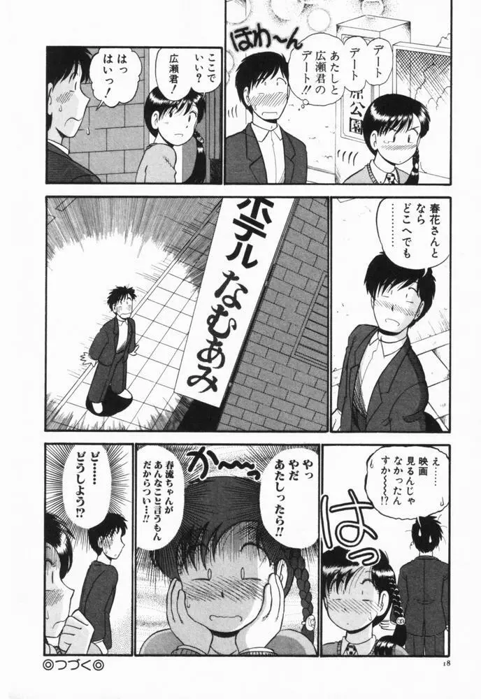 恋愛ぶきっちょ Page.21