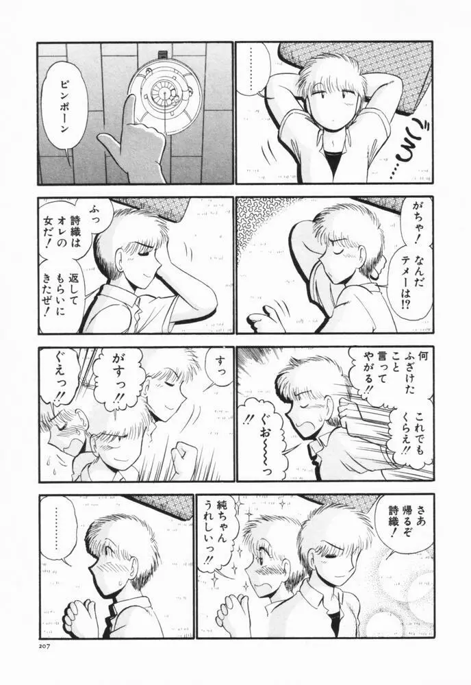 恋愛ぶきっちょ Page.210