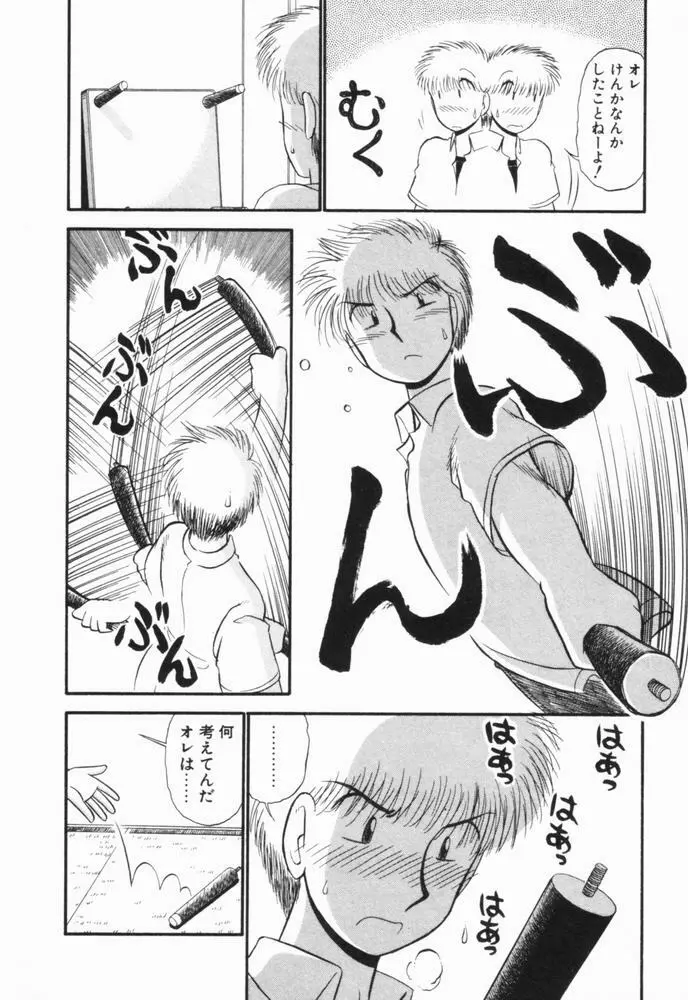 恋愛ぶきっちょ Page.211