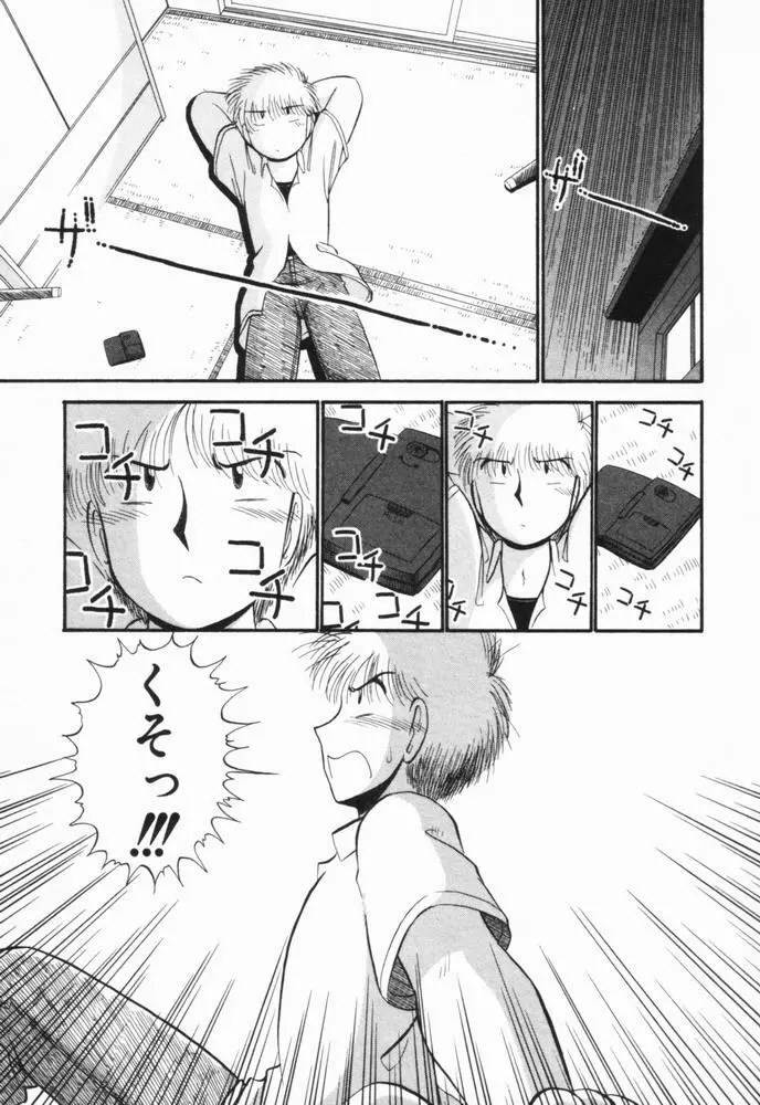 恋愛ぶきっちょ Page.212