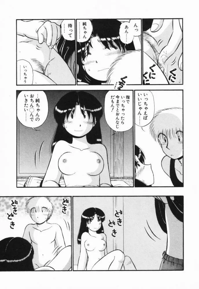 恋愛ぶきっちょ Page.218