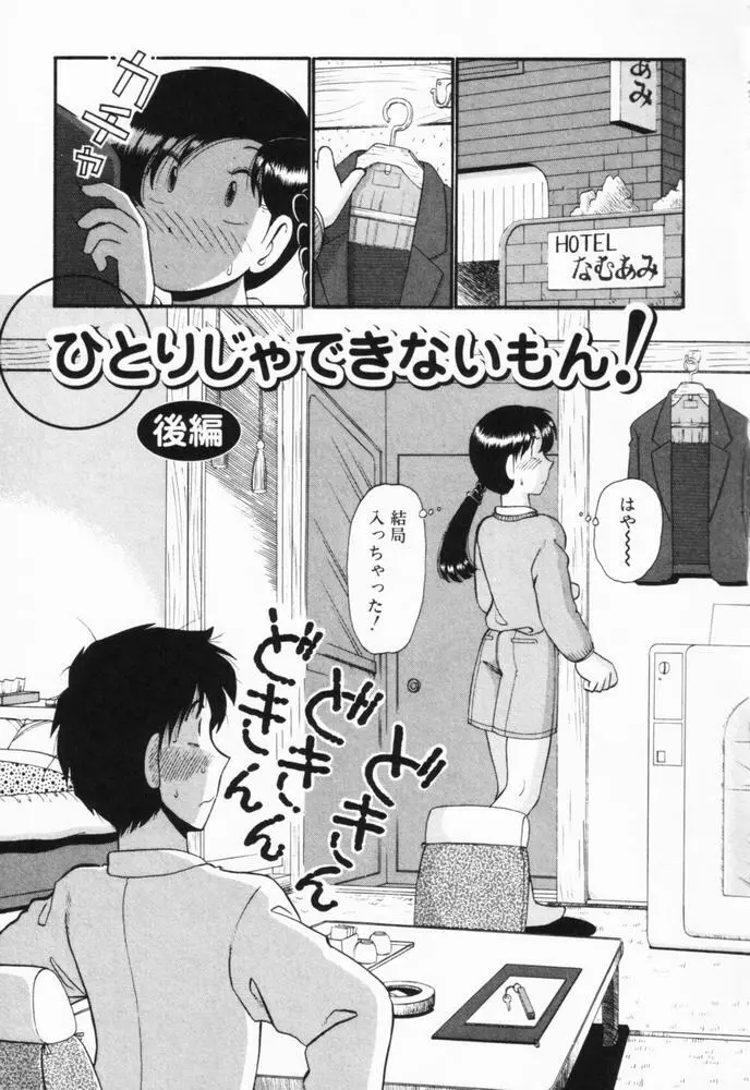 恋愛ぶきっちょ Page.22