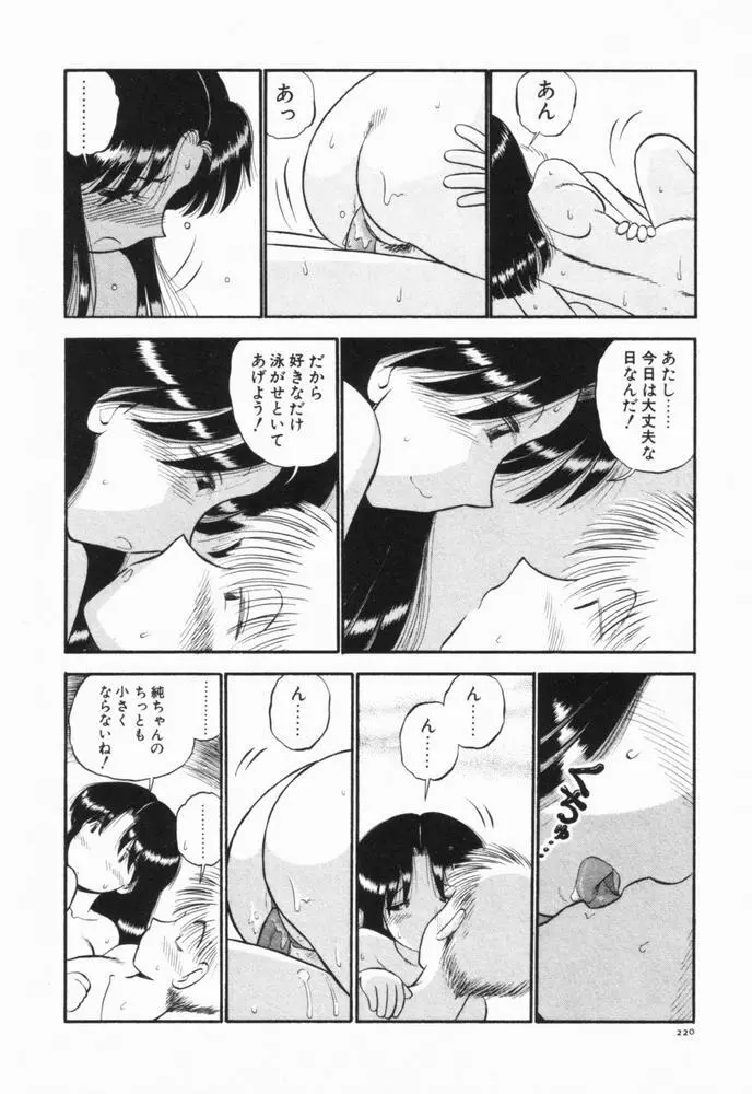 恋愛ぶきっちょ Page.223