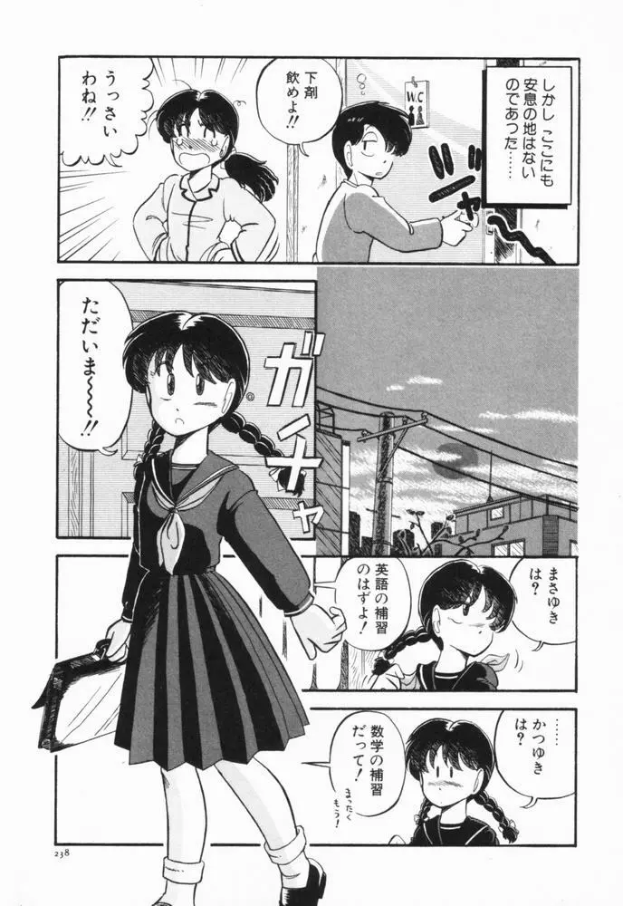 恋愛ぶきっちょ Page.241