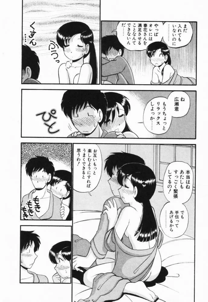 恋愛ぶきっちょ Page.29