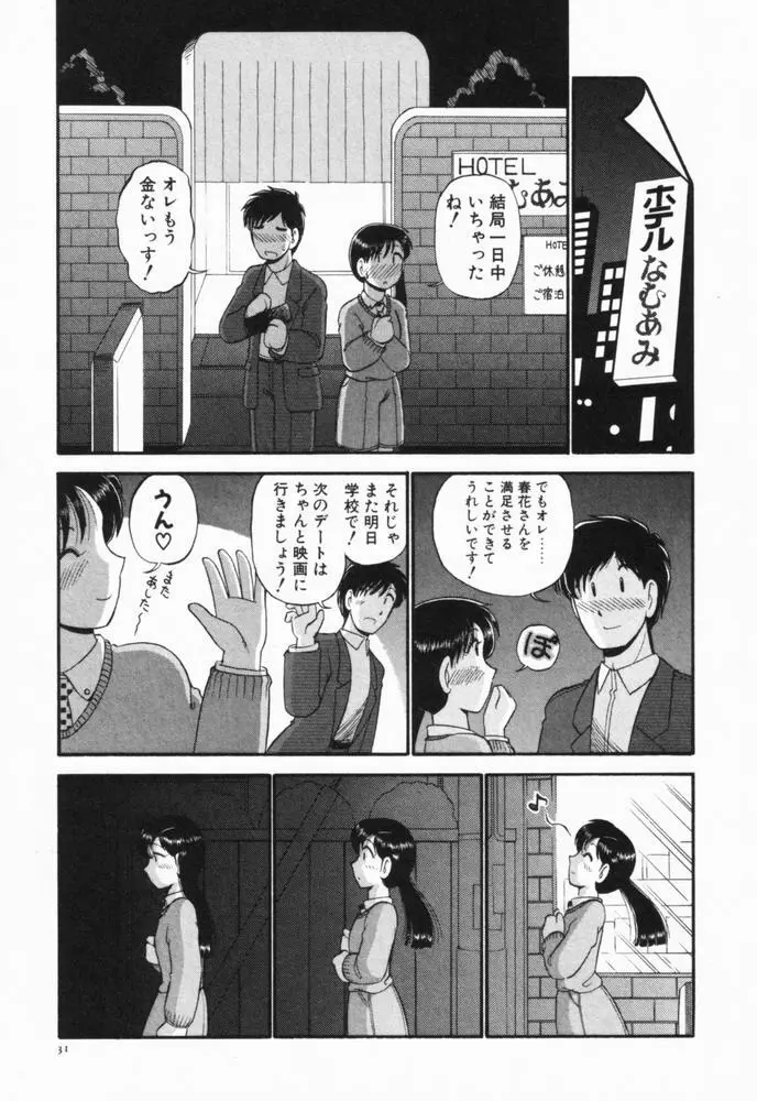 恋愛ぶきっちょ Page.34