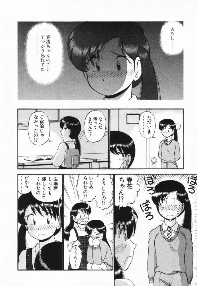 恋愛ぶきっちょ Page.35